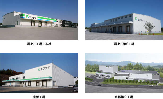 酒々井工場/本社・酒々井第2工場・京都工場
